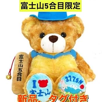 Amazon.co.jp: 、タグ付きご当地ベア 富士山五合目 ぬいぐるみS